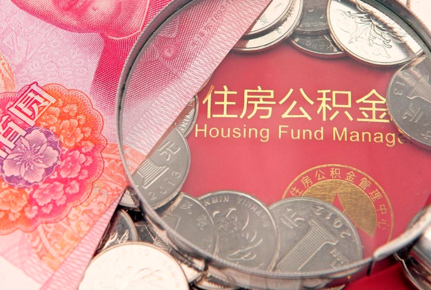 深圳公积金提取中介联系方式（欠了很多网贷想用公积金还）